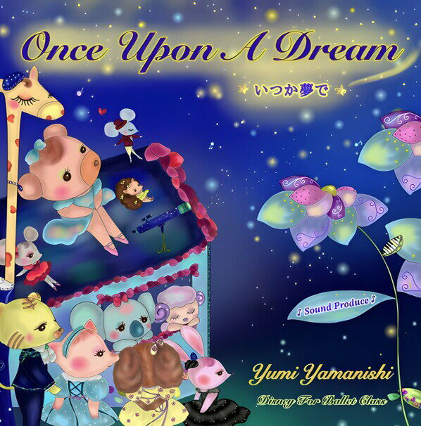 山西由実★バレエレッスンCD★Once Upon A Dream(いつか夢で)