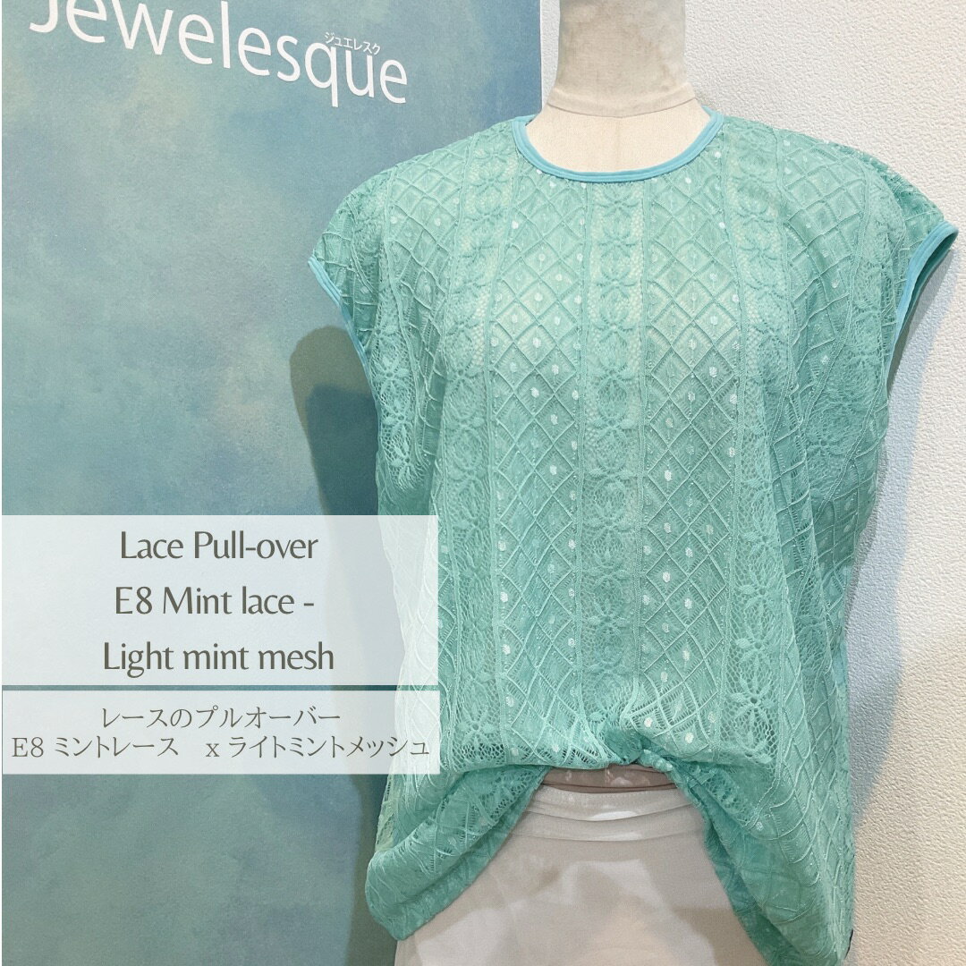 レースプルオーバー　F8 ミントレース　x　ミントメッシュ裏地　 Jewelesqueオリジナルlace-pullover-f8mint