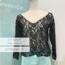 レーストップ・ベリーショート丈 J17ブラック★Jewelesqueオリジナルlacetop-veryshort-J17black