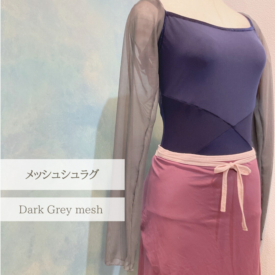 メッシュシュラグ・Dark Grey メッシュ　ジュエレスクオリジナルshurug-mesh-darkgrey