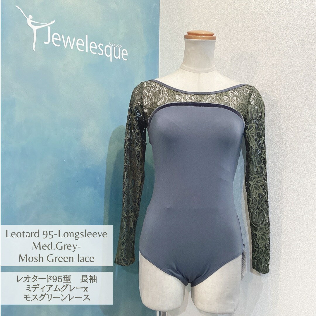 95型　長袖レオタード ミディアムグレーxK6 モスグリーンレース　　95-ls-grey-moshgreenlace