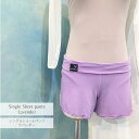 着こなし方3通り♪ バレエ ショートパンツ ラベンダー ITY製 Jewelesqueオリジナルss-lavender-ity
