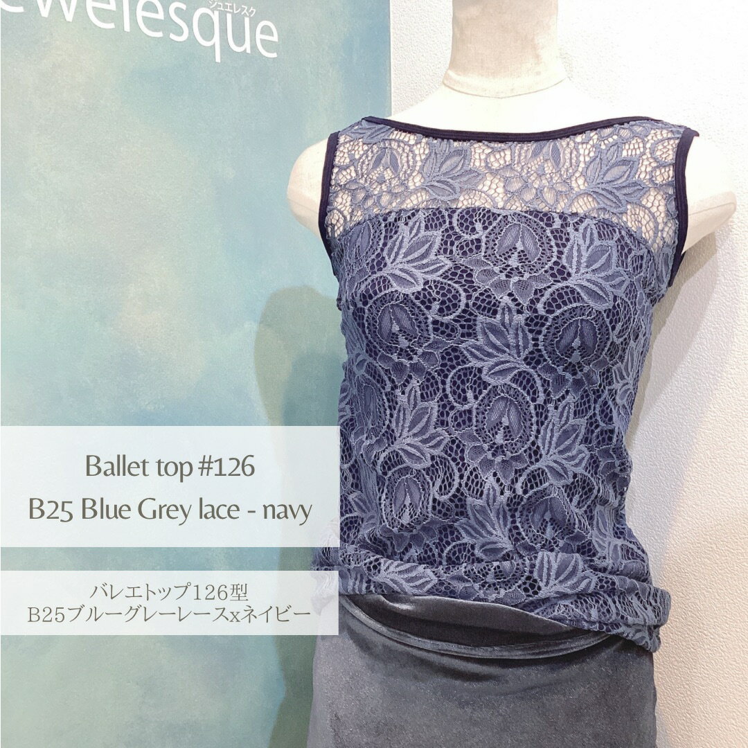 バレエトップ126型 B25 Blue Grey レースxNavy ★ブラポケット付きJewelesqueオリジナルbt126-B25bluegreylace-navy