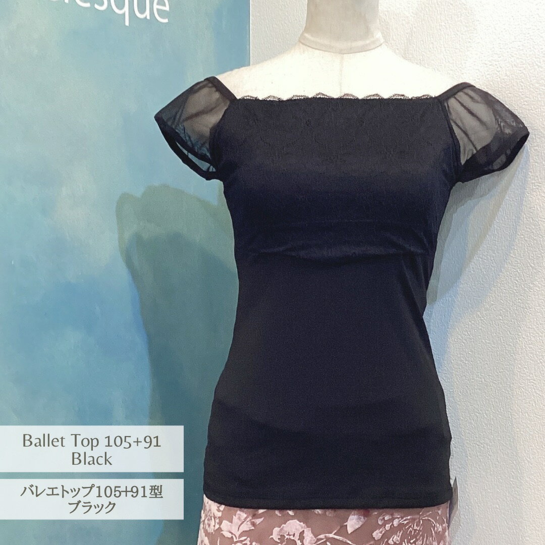 バレエトップ105+91型 ブラック★ブラポケット付きJewelesqueオリジナルbt105-91-bk