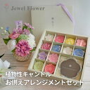 植物性キャンドルセット&お供えアレンジメント お花 お悔やみ 法要 お彼岸 お供え 花づくし 法事 香典返し キャンドル