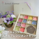 植物性キャンドルセット&お供えアレンジメント お花 お悔やみ 法要 お彼岸 お供え