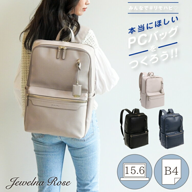【 公式 】 レディース ビジネスバッグ リモハピ2 リュックサック デイパック 合皮 B4サイズ PC収納 リモートワーク 15.6インチ ジュエルナローズ Jewelna Rose 10965のサムネイル