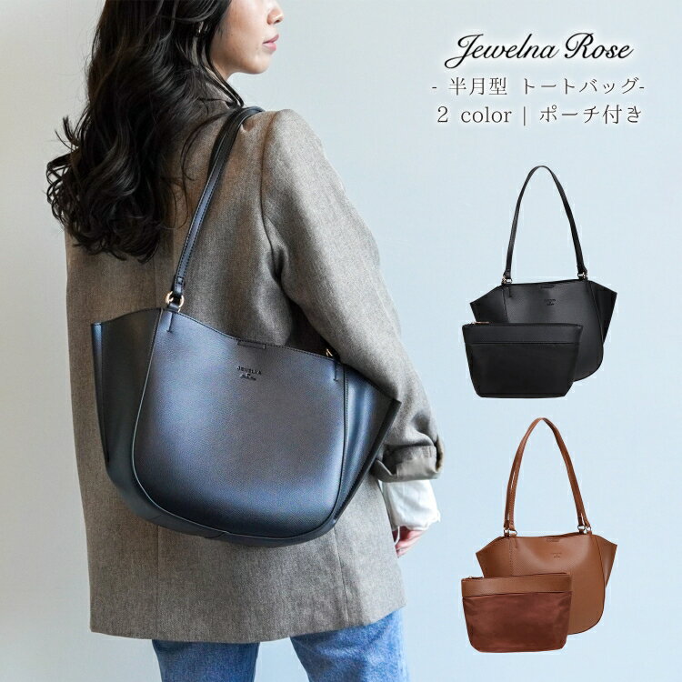  レディース トートバッグ ハンドバッグ ハーフムーン 半月型 カジュアル おしゃれ ポーチ付き JEWELNA by Jewelna Rose 16155