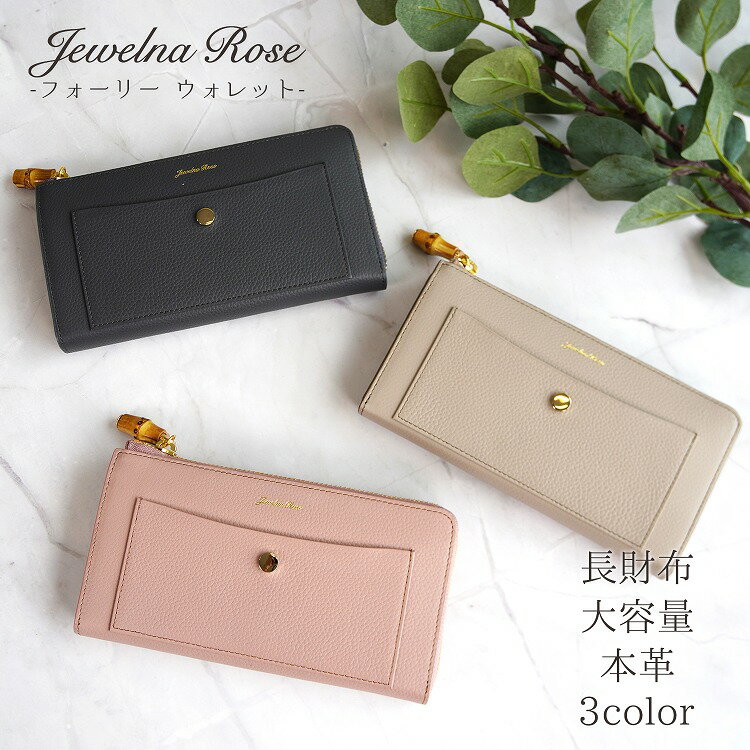  レディース 財布 長財布 大人可愛い 本革 レザー カード収納 大容量 L字ファスナー ジュエルナローズ Jewelna Rose フォリー ウォレット 15147