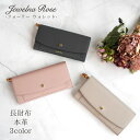 \スーパーSALE ポイント最大47倍/【 公式 】 レディース 財布 長財布 大人可愛い 本革 レザー 大容量 ジュエルナローズ Jewelna Rose フ...