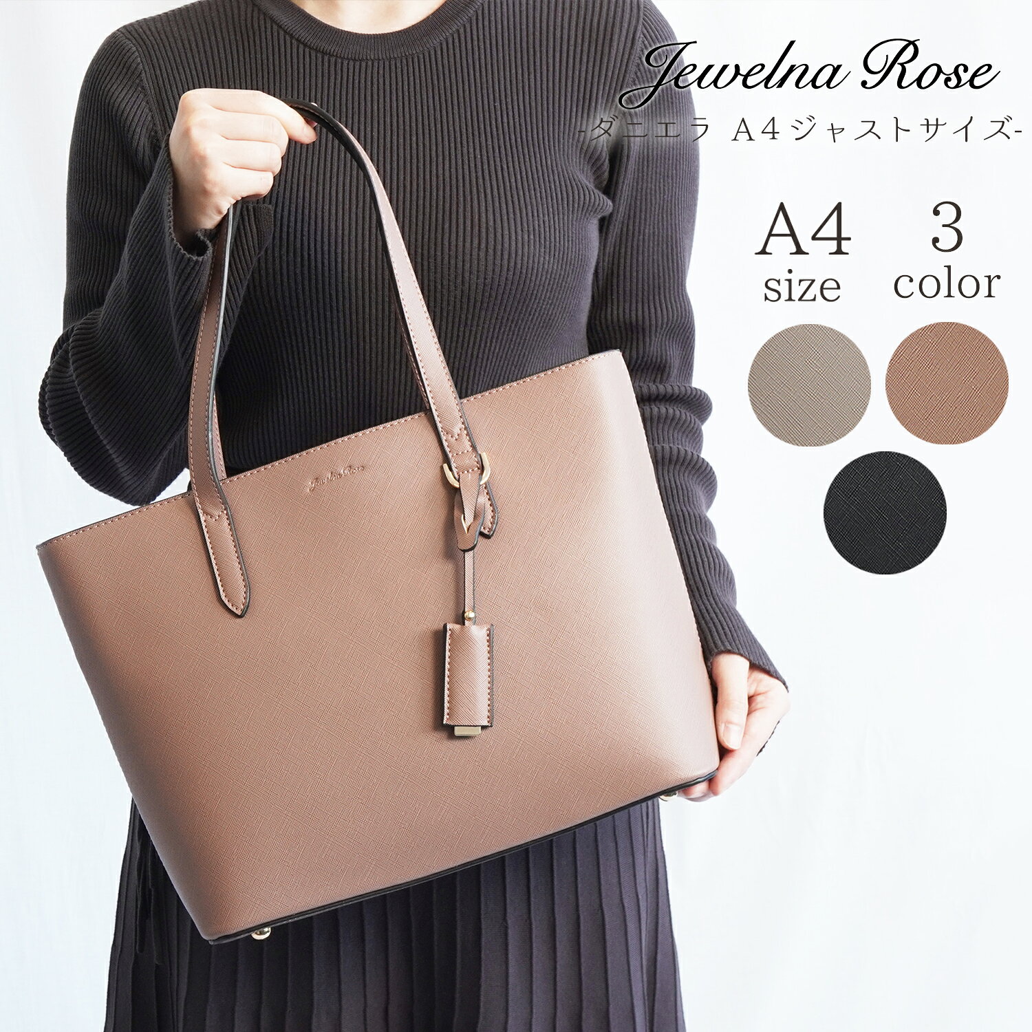 【 公式 】 レディース トートバッグ ビジネスバッグ A4ジャストサイズ 自立 仕事 通勤 通学 シンプル 大人可愛い きれいめ ギフト プレゼント ジュエルナローズ Jewelna Rose ダニエラ 16115のサムネイル