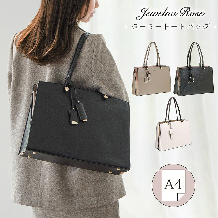 【 公式 】 レディース トートバッグ ビジネスバッグ レディースバッグ A4サイズ 通勤 仕事 通学 大人可愛い きれいめ 自立 ジュエルナローズ Jewelna Rose ターミー 10758のサムネイル