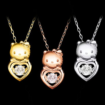 ハローキティ 18金 ダイヤ ネックレス 大人 キティちゃん Hello Kitty ダンシングストーン ジュエリー 女性 レディースジュエリーキティ ギフト 贈り物 誕生日プレゼント プレゼント 誕生日 記念日 クリスマス クリスマスプレゼント