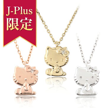 ハローキティ 18金 ネックレス ダイヤ ダイヤモンド ペンダントHELLO KITTY キティちゃん 大人 グッズ レディースジュエリー アクセサリー おすすめ ラッピング無料 誕生日プレゼント ギフト プレゼント 記念日 女性K18 dia クリスマス