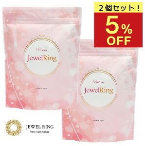 【5％オフ】【2個セット】【JEWELRING】 バスト プロテイン サプリ サプリメント バスト 女子力 アップ ソイプロテイン プラセンタ ローヤルゼリー 配合 胸 美容 女性 バストケア 大豆 イソフラボン 【送料無料】 【バストケアサロン監修】