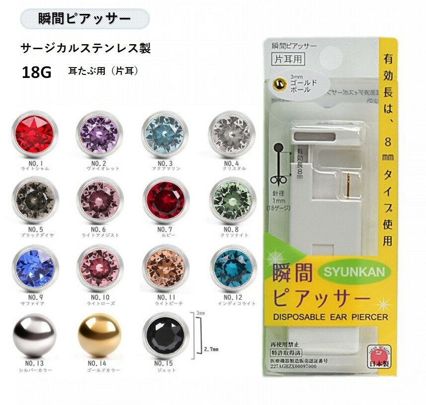 (ポスト18G)男性メンズにも（片耳用）ピアッサー　医療用サージカルステンレス使用　 1/100秒瞬間ピアッサー ※ネコポス便は本州（ヤマト翌日配送エリアのみ）は出荷の翌日お届け ネコポス便 送料無料！あす楽可能