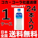 【送料無料】アクエリアス 500ml PET【1ケース＝24本入り】【コカ・コーラ社 直送便】ドリンク ソフトドリンク スポーツドリンク スポーツ飲料 ペットボトル コカコーラ