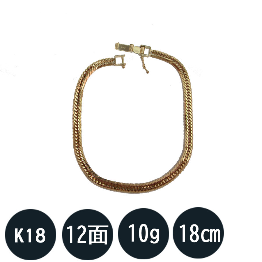 喜平ブレスレット 18金 K18 十二面トリプル(10g-18cm)中留(中折れ)S 12面 トリプル キヘイ (造幣局検定マーク刻印入)