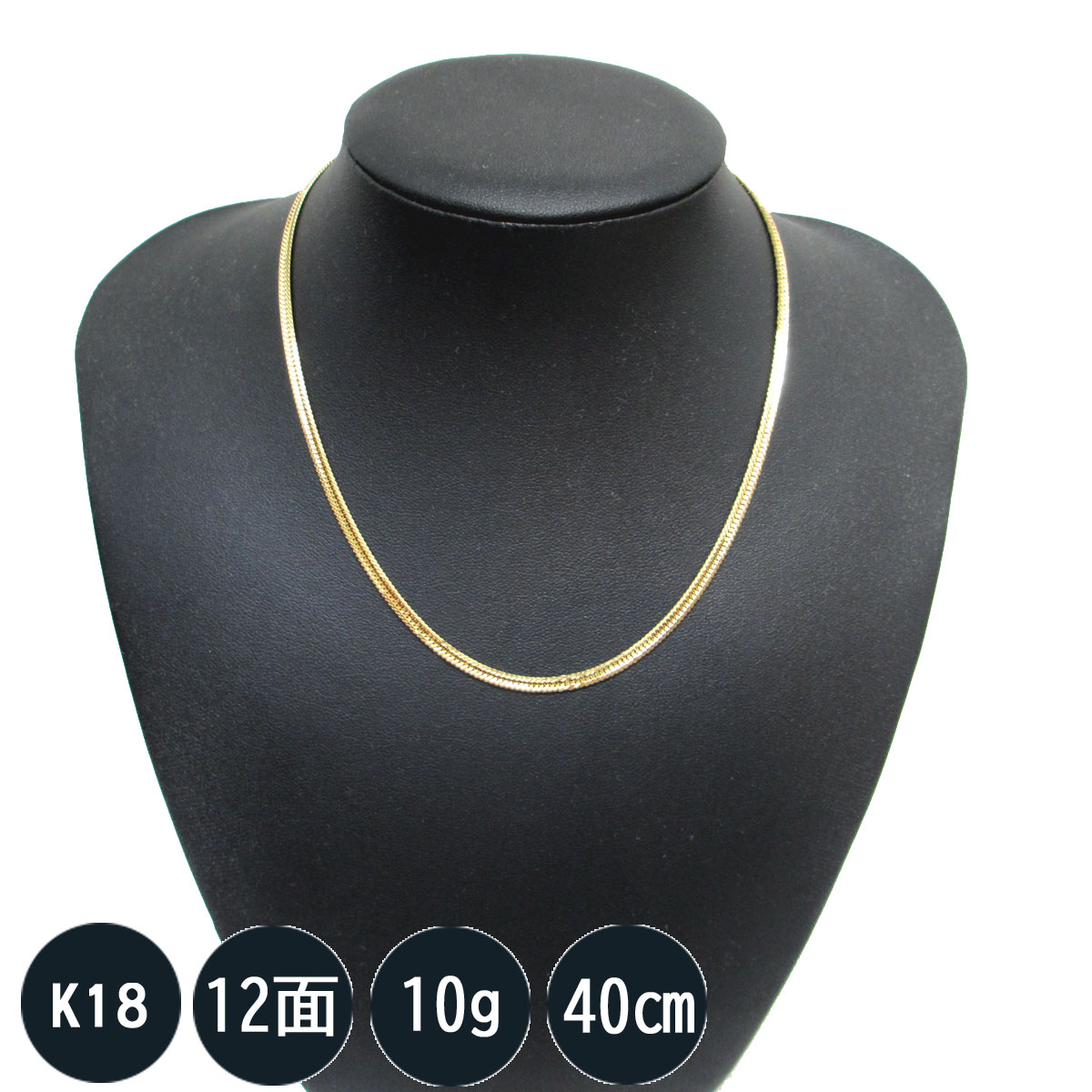 喜平ネックレス 18金 K18 十二面トリプル(10.18g-40cm)中留(中折れ)S 12面 トリプル キヘイ (造幣局検定マーク刻印入)