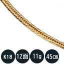 喜平ネックレス 18金 K18 十二面トリプル(11g-45cm)中留(中折れ)S 12面 トリプル キヘイ (造幣局検定マーク刻印入)