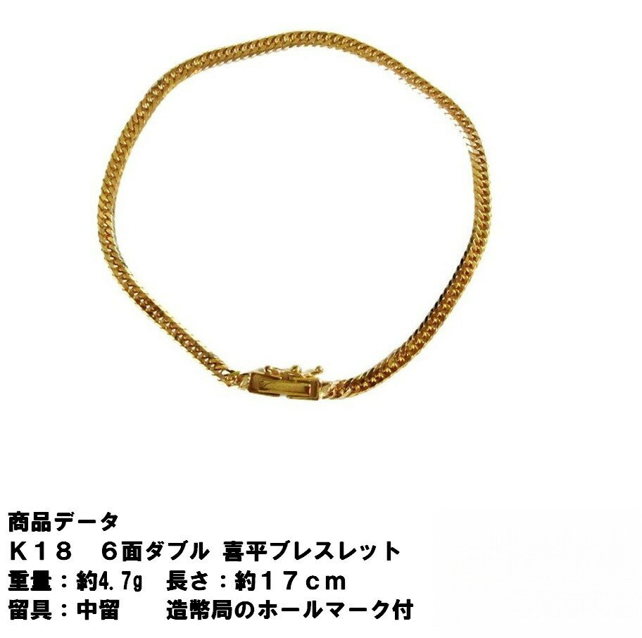 楽天【tomatosarada】トマトサラダ喜平 ブレスレット k18 K18 喜平ブレスレット 18金 六面ダブル（約4.9g-17cm）中留（中折れ） 2.9mm （造幣局検定マーク刻印入） kihei 最安値 挑戦