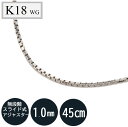 K18Wg 18金　ホワイトゴールド　ベネチアンチェーン 1.0mm 45cm平均重量：約3.4g（時期によって多少異なります。）無段階の長さ調整 スライド式アジャスター ★他にもあります人気のチェーン ベネチアンチェーン ベネチアンチェーン（スライドピン式） 小豆チェーン ロープチェーン ペタルチェーン スクリューチェーン カットボールチェーン アジャスタチェーン すべてのチェーンK18Wg 18金　ホワイトゴールド　ベネチアンチェーン 1.0mm 45cm平均重量：約3.4g（時期によって多少異なります。）無段階の長さ調整 スライド式アジャスター ★他にもあります人気のチェーン ベネチアンチェーン ベネチアンチェーン（スライドピン式） 小豆チェーン ロープチェーン ペタルチェーン スクリューチェーン カットボールチェーン アジャスタチェーン すべてのチェーン