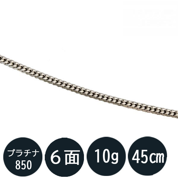 喜平 ネックレス プラチナ Pt850 六面ダブル ネックレス10g-45cm)引き輪 (造幣局検定マーク刻印入)6メンダブル プラチナ喜平ネックレス プラチナ...