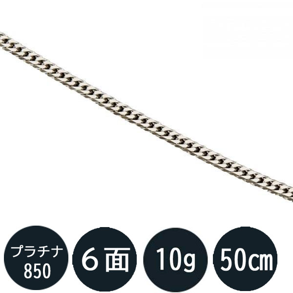 喜平 プラチナ ネックレス Pt850 六面ダブル 喜平ネックレス(10g-50cm)引き輪(造幣局検定マーク刻印入)【アクセサリー プラチナ喜平ネックレス チ...