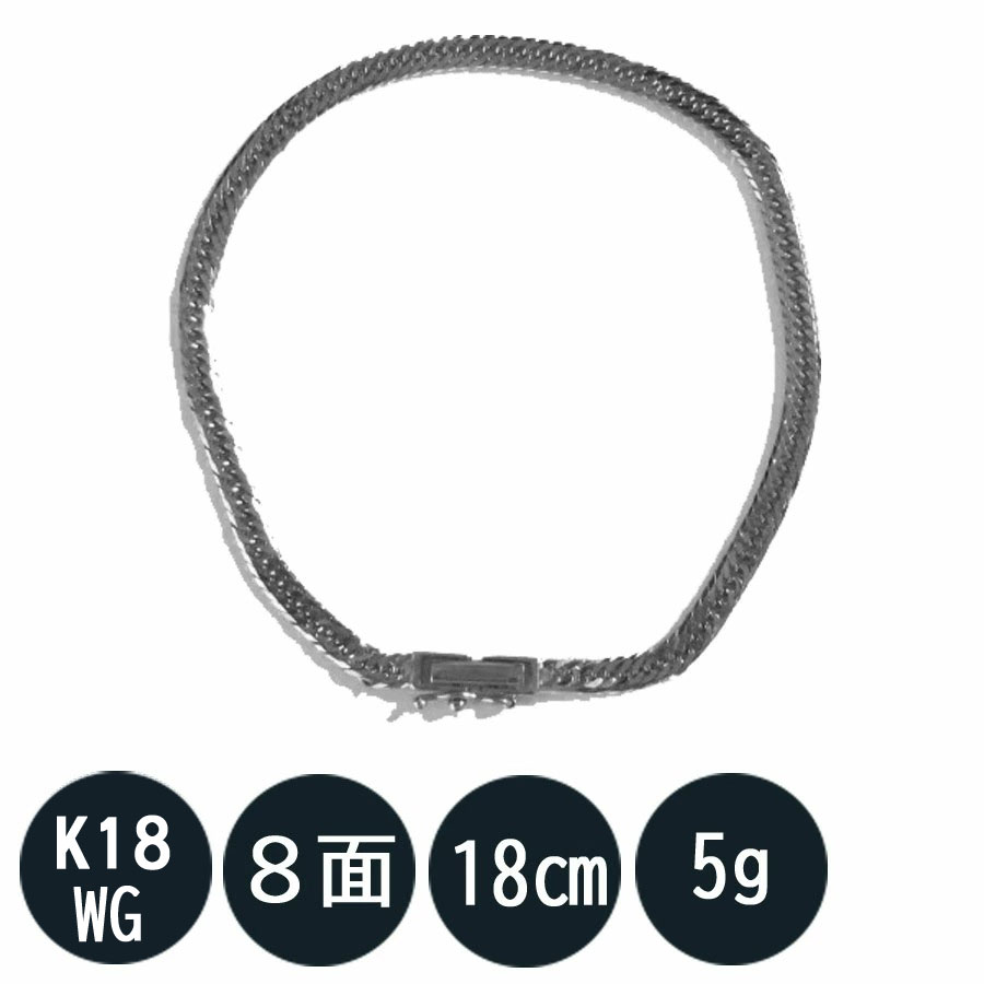 喜平 ブレスレット k18 喜平ブレスレット メンズ K18WG ホワイトゴールド 8面トリプル K18WG 八面(5g-18cm) (造幣局検定マーク刻印入) 最安値 挑戦