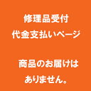 保証期間外の修理依頼の支払いページ