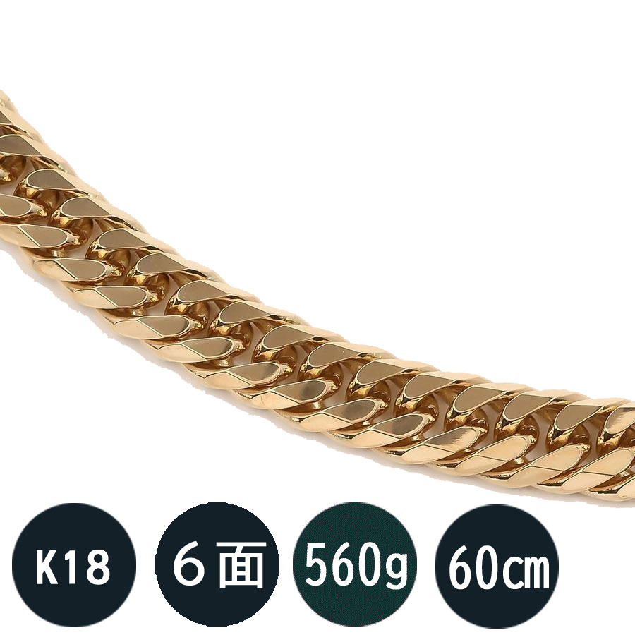 喜平ネックレス 喜平 ネックレス k18 (560g-60cm) 18k K18 18金 メンズ 六面ダブル(560g-60cm) 中留8中折れ) キヘイ (造幣局検定マーク刻印入) 最安値 挑戦　　新品　極太喜平