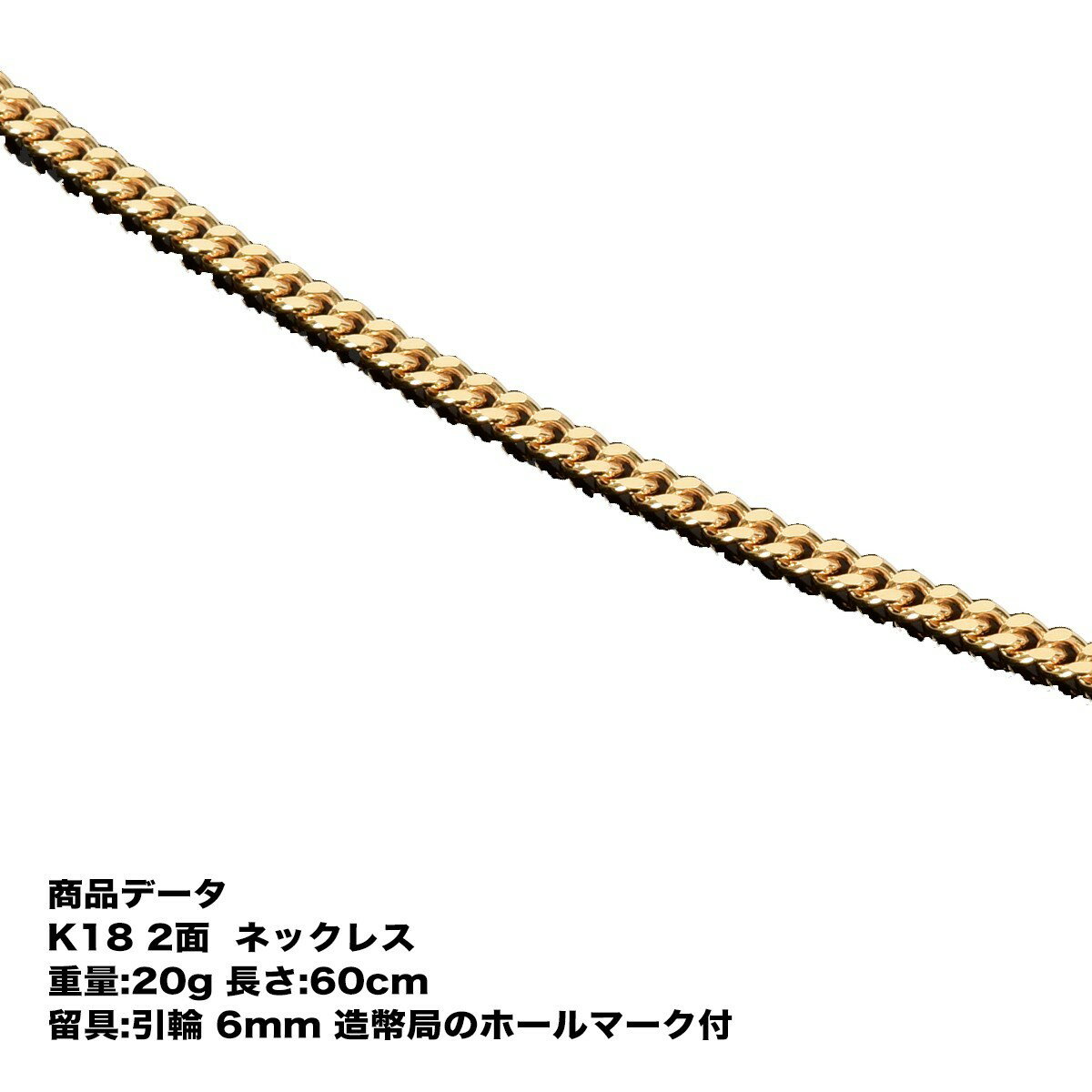 喜平ネックレス k18 メンズ 喜平 ネックレス 18k k18ネックレス K18 18金 2面(20g-60cm)引輪 6mmLプレート 2面 キヘイ (造幣局検定マー..