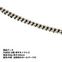 喜平 プラチナ ネックレス Pt850 二面喜平ネックレス(50g-50cm)中留(中折れ) (造幣局検定マーク刻印入) 2メン プラチナ喜平ネックレス プラチナチェーンネックレス 喜平チェーン ネックレス プラチナネックレス シンプル プレゼント 贈り物