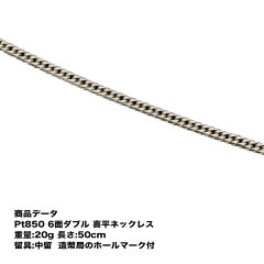 https://thumbnail.image.rakuten.co.jp/@0_mall/jewelry-1/cabinet/new/106-pt-6m-20g50cm.jpg
