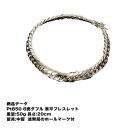 Pt850　喜平　プラチナ 六面ダブル　ブレスレット(50g-20cm)中留（中折れ）ダブルストッパー（造幣局検定マーク刻印入・ジュエリーケース付き）6メンダブル