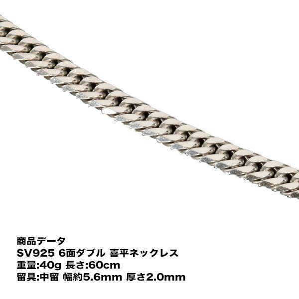 喜平 ネックレス SV925 六面ダブル喜平ネックレス(40g-60cm)中留（中折れ）六面/6面/ ...