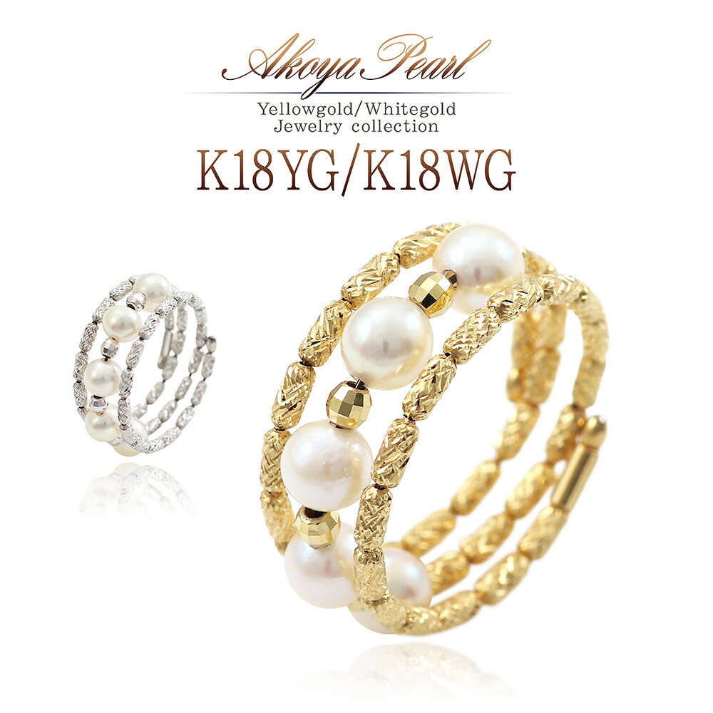 18金 アコヤ真珠 フリーリング パール K18 ホワイトゴールド イエローゴールド 18K レディース ジュエリー 指輪 伸縮 リング フリーサイズ 伸びる 親指 人差し指 中指 薬指 小指プレゼント 6月 誕生石 K18YG K18WGのサムネイル