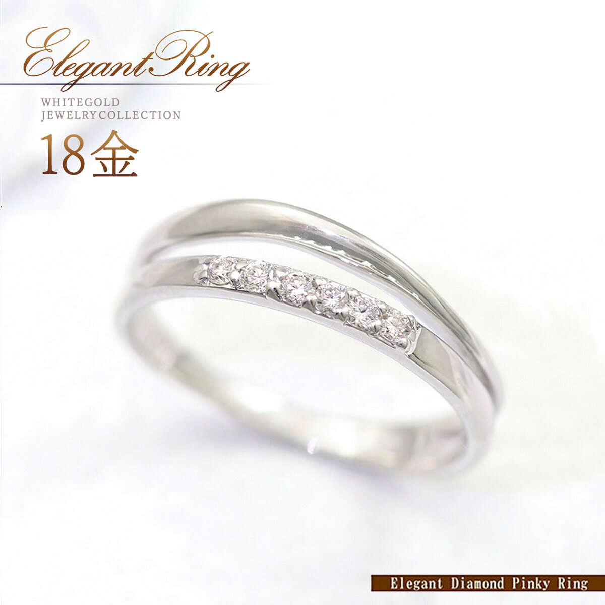 18金 ダイヤモンド 0.05ct ピンキーリング k18 リング 18k ホワイトゴールド 3号 5号 7号 指輪 小指 天然 ダイアモンド 4月誕生石 30代 40代 50代 レディース ジュエリー アクセサリー 地金 本物 金 シンプル 自分用 華奢 可愛い ご褒美