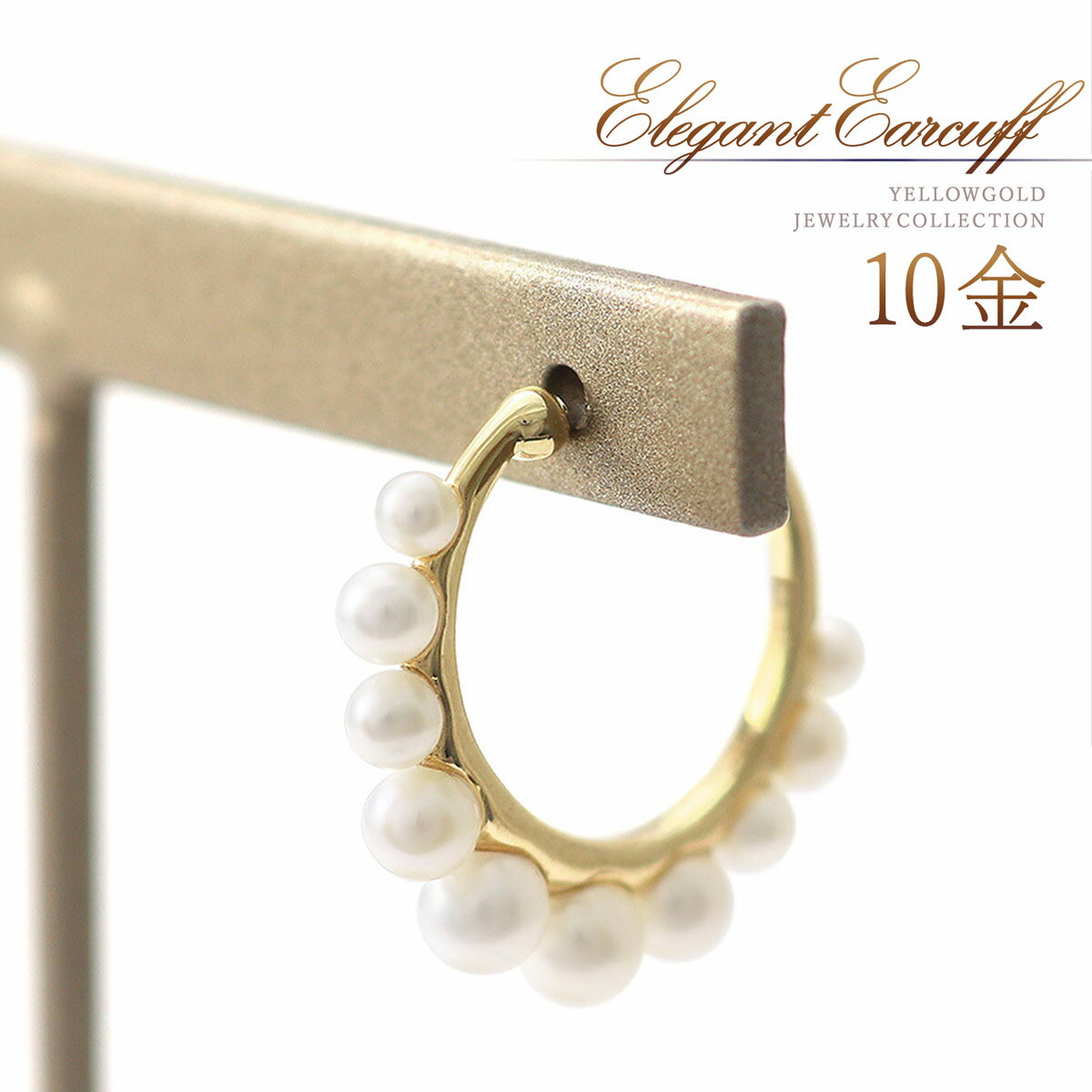 クリスマスプレゼント 淡水パール イヤーカフ k10 ゴールド 片耳 6月誕生石 パール 淡水真珠 10金 イエローゴールド 真珠 耳 カフ K10YG 10k 地金 イヤカフ お洒落 大人可愛い 自分用 女性 レディース ジュエリー ご褒美