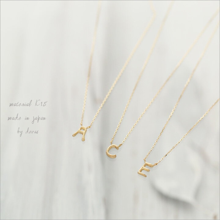 18金 ゴールド ネックレス 18K レディース イニシャル ネックレス k18 シルク風 アルファベット チャーム誕生日 プレゼント 出産祝い 記念 贈り物 妻 彼女 おしゃれDEVAS ディーヴァス 【送料無料】