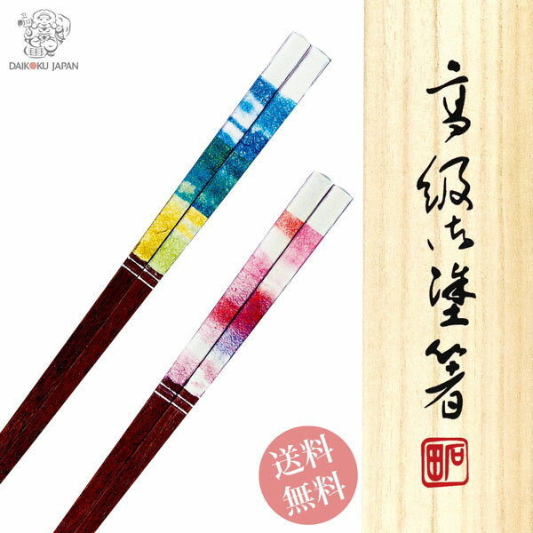 夫婦箸 羽二重 ペア箸 お箸 箸 おしゃれ かわいい セット ペア 結婚祝い 金婚式 結婚記念日 贈り物 還暦祝い 誕生日 プレゼント オシャレ めおと箸 お祝い 両親