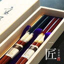 食洗機対応 夫婦箸 アイリス ペア箸 お箸 箸 おしゃれ かわいい セット ペア 結婚祝 ギフト 金婚式 贈り物 還暦祝 誕生日 プレゼント オシャレ モダン ...