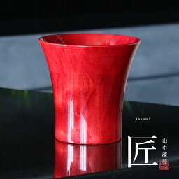 COOL CUP レッド 焼酎グラス 焼酎カップ ビールグラス 山中漆器 結婚 出産 内祝い 引き出物 金婚式 誕生日プレゼント 還暦祝い 古希 喜寿 米寿 プレゼント お祝い お返し 両親 父 母 男性 女性