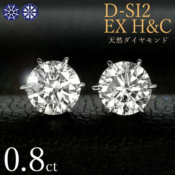 プラチナ ダイヤモンド ピアス0.8ct 0.4×0.4ct Pt900 プラチナ ハートアンドキューピット D SI2 EX H&C 鑑定書付 保証書付 ギフト プレゼント