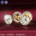 0.8ct ダイヤモンド ピアス 0.4×0.4ct K18 イエローゴールド Hカラー SI2 Very Good 鑑定書付 保証書付 特価 ギフト プレゼン...