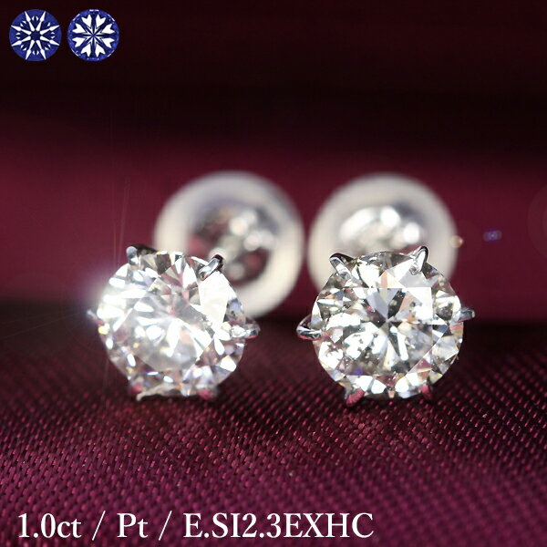 プラチナ 1カラット ダイヤモンド ピアス 0.5×0.5ct Pt900 プラチナ Eカラー SI2 トリプルエクセレント ハートアンドキューピッド 3EX H&C 鑑定書付 保証書付 特価 ギフト プレゼント 結婚記念日 還暦祝い ご褒美