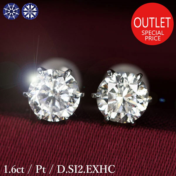 1.6カラット ダイヤモンド ピアス 0.8×0.8ct Pt900 プラチナ Dカラー SI2 エクセレント ハートアンドキューピッド EX H&C 鑑定書付 保証書付 特価 ギフト プレゼント 結婚記念日 還暦祝い ご褒美【アウトレットセール】