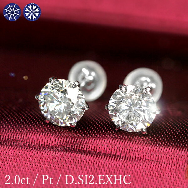 2カラット ダイヤモンド ピアス 1.0×1.0ct Pt900 Dカラー SI2 エクセレント ハートアンドキューピッド EX H&C 鑑定書付 保証書付 ギ...