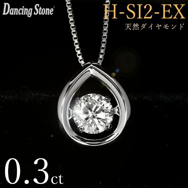 ダンシングストーン 天然ダイヤモンド ネックレス 0.3ct Pt900 Hカラー SI2 エクセレントカット 揺れる ネックレス ダンシング ダイヤ しずく しずく型 クロスフォー Crossfor 正規品 鑑定書付 保証書付 普段使い デイリー ギフト プレゼント 記念日 母の日