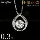 クロスフォー ネックレス ダンシングストーン 天然ダイヤモンド ネックレス 0.3ct Pt900 Hカラー SI2 エクセレントカット 揺れる ネックレス ダンシング ダイヤ しずく しずく型 クロスフォー Crossfor 正規品 鑑定書付 保証書付 普段使い デイリー ギフト プレゼント 記念日 母の日